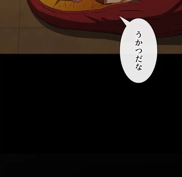 俺のワルな同級生 第91話 - 135