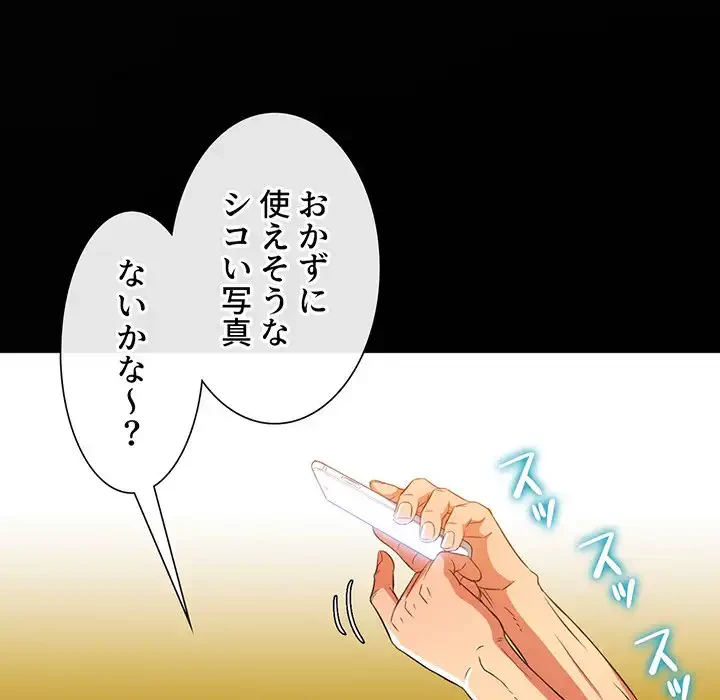 俺のワルな同級生 第91話 - 136