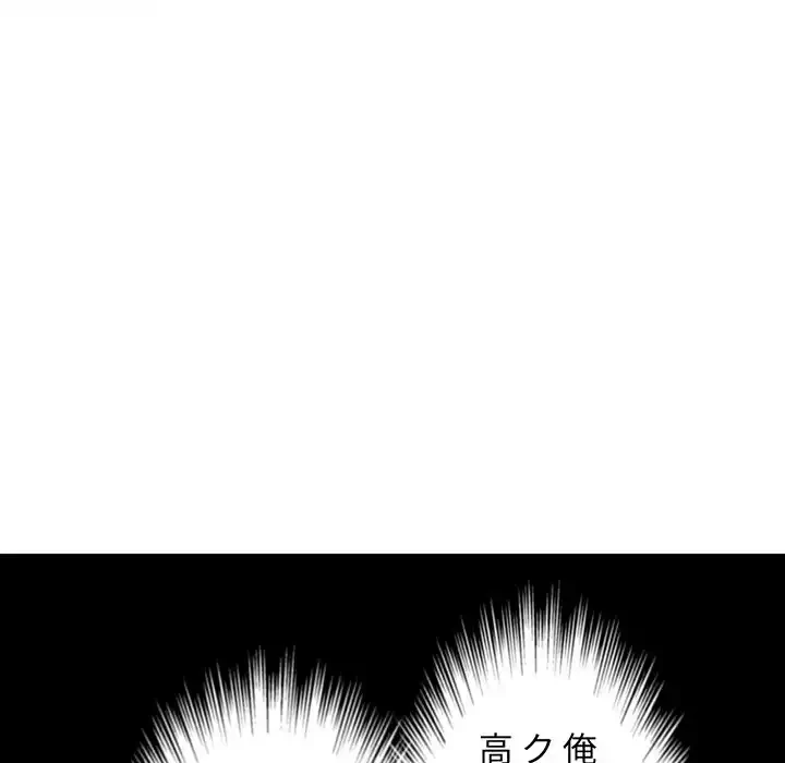 俺のワルな同級生 第91話 - 142