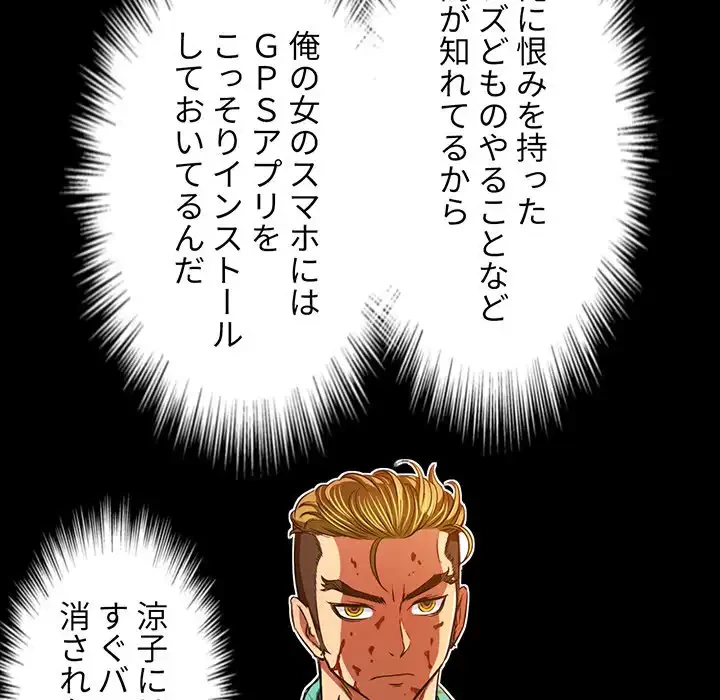 俺のワルな同級生 第91話 - 143