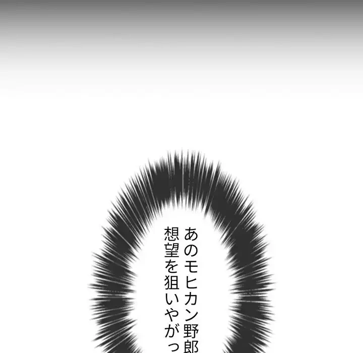 俺のワルな同級生 第91話 - 147