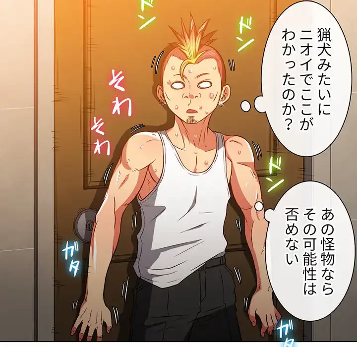 俺のワルな同級生 第91話 - 149