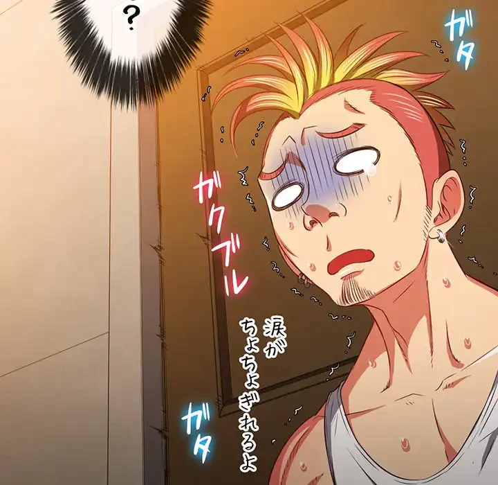 俺のワルな同級生 第91話 - 153