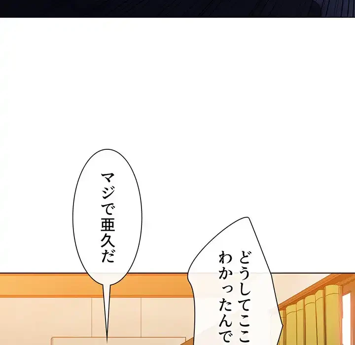 俺のワルな同級生 第91話 - 161