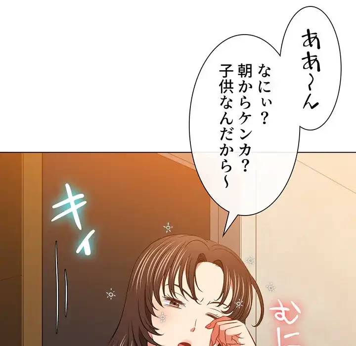 俺のワルな同級生 第91話 - 165