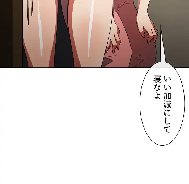 俺のワルな同級生 第91話 - 167