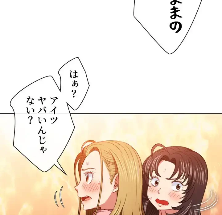 俺のワルな同級生 第92話 - 14