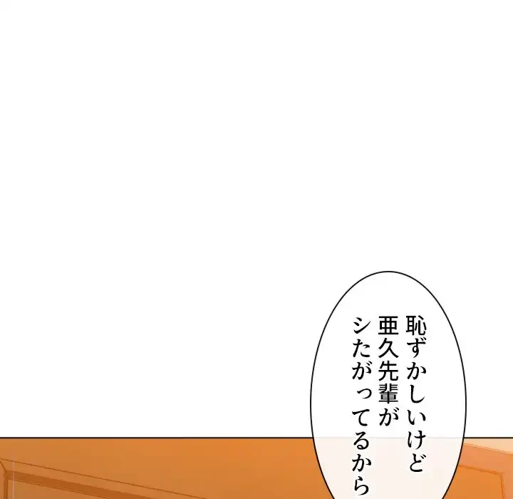 俺のワルな同級生 第92話 - 80