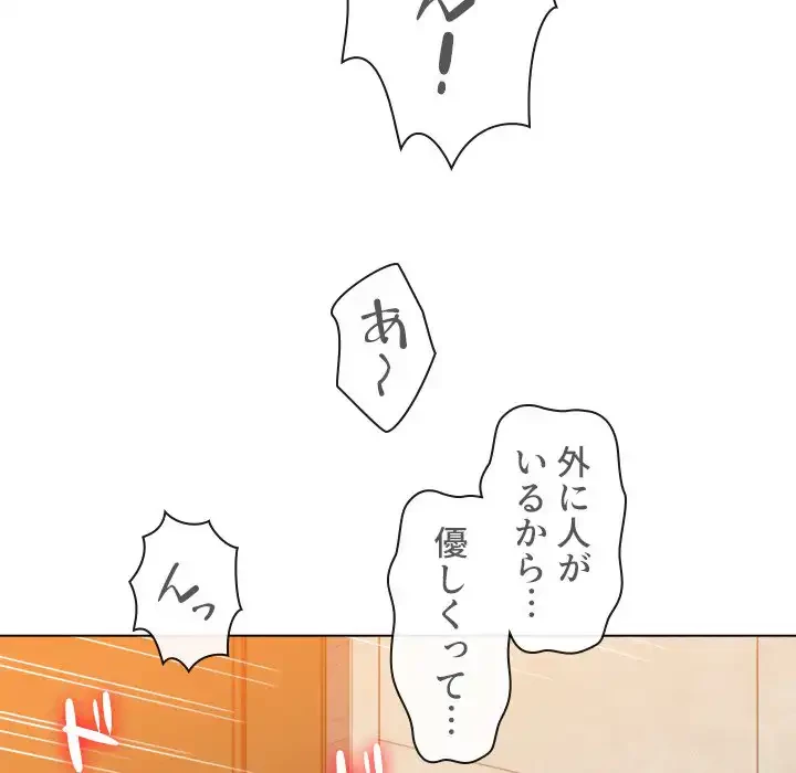 俺のワルな同級生 第92話 - 88