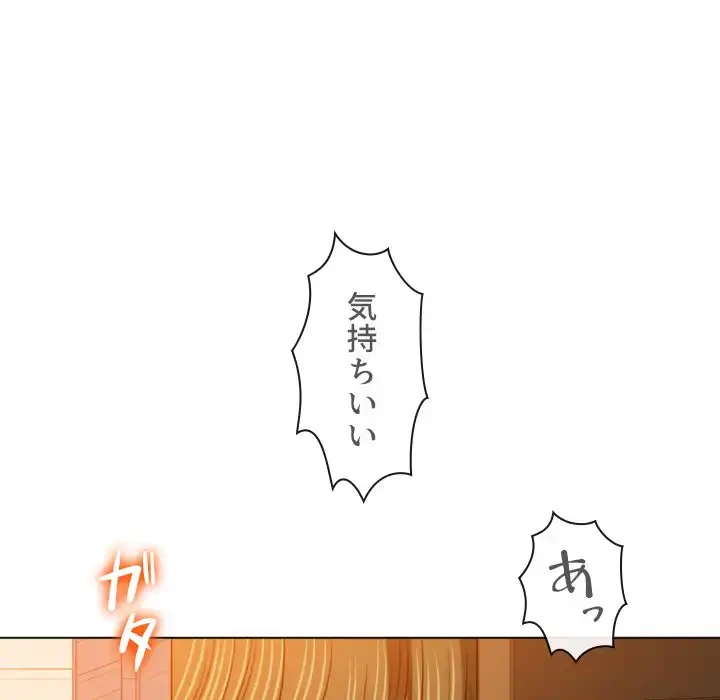 俺のワルな同級生 第92話 - 102