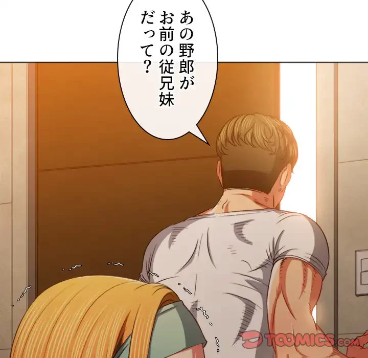 俺のワルな同級生 第92話 - 105