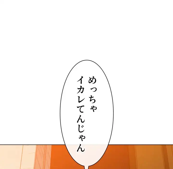 俺のワルな同級生 第92話 - 107