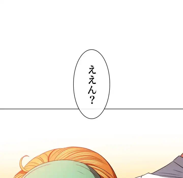 俺のワルな同級生 第93話 - 5