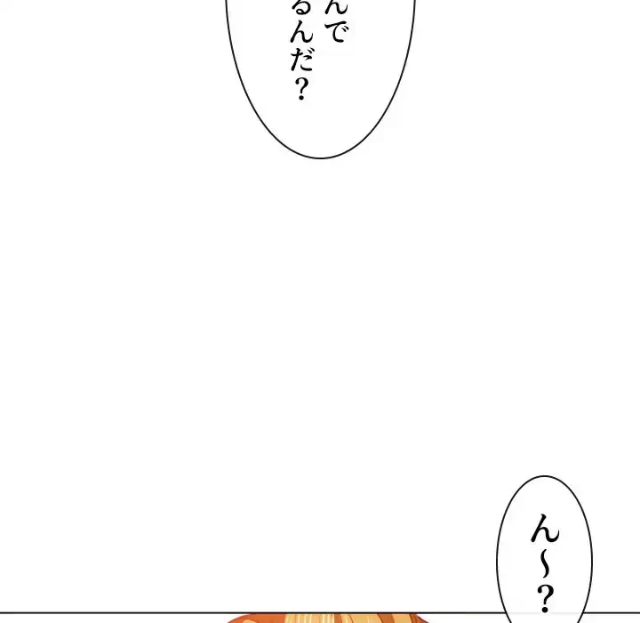 俺のワルな同級生 第93話 - 7
