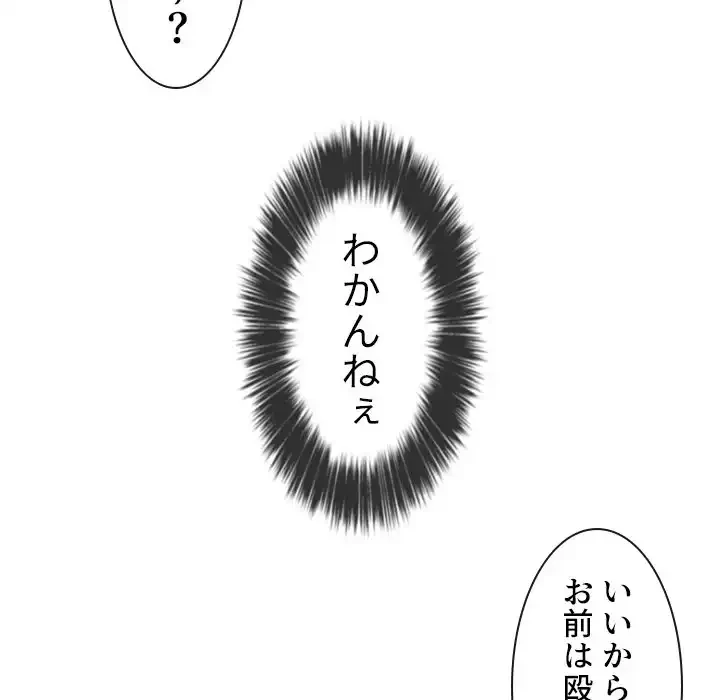 俺のワルな同級生 第93話 - 9