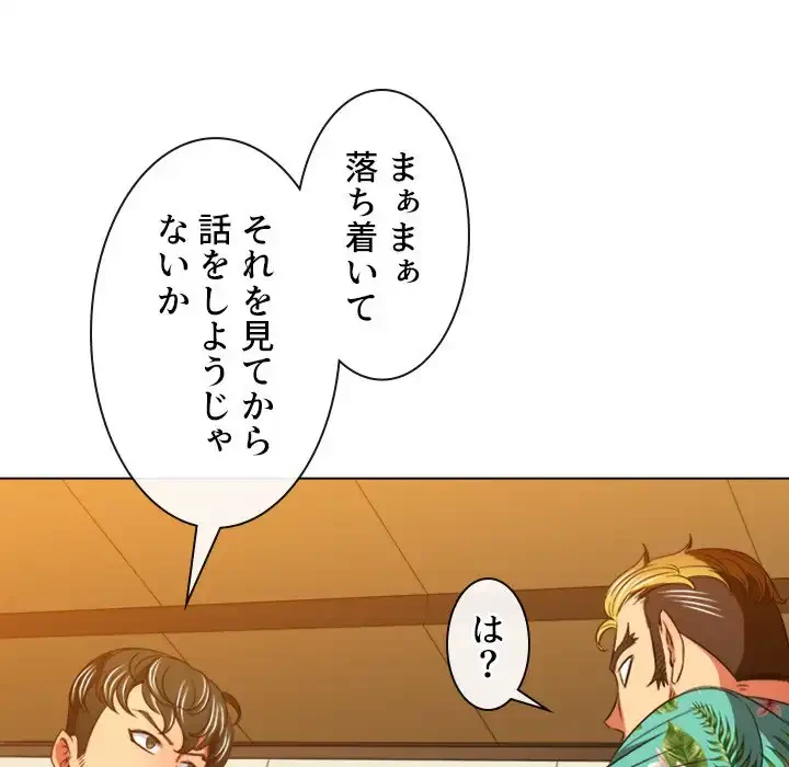 俺のワルな同級生 第93話 - 17