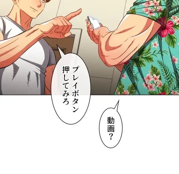 俺のワルな同級生 第93話 - 18