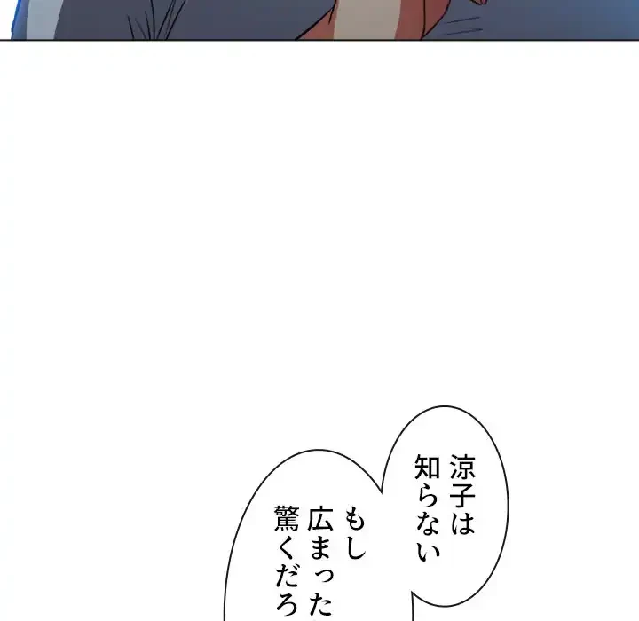 俺のワルな同級生 第93話 - 31