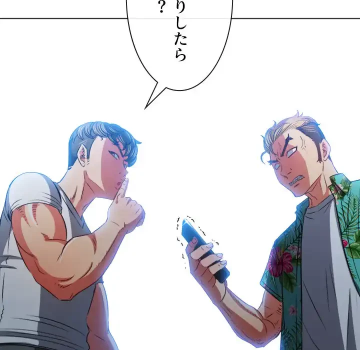 俺のワルな同級生 第93話 - 32