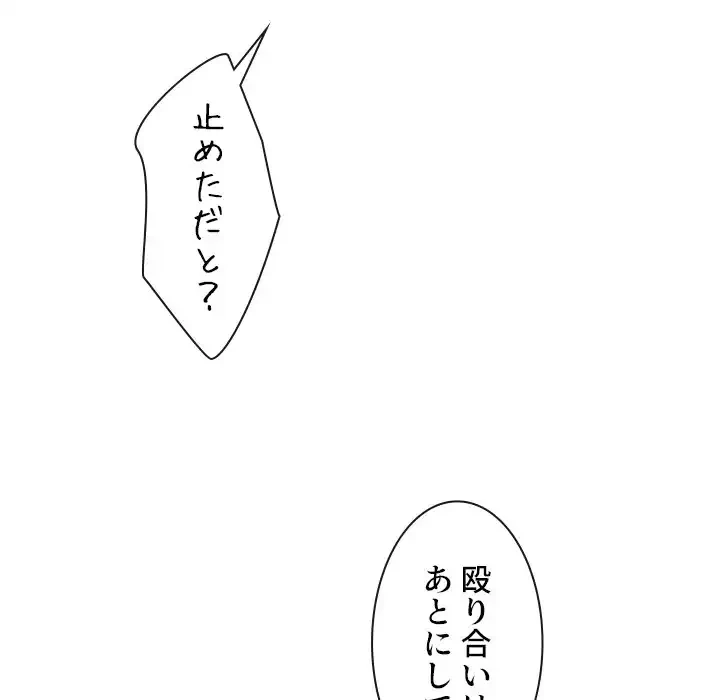 俺のワルな同級生 第93話 - 46