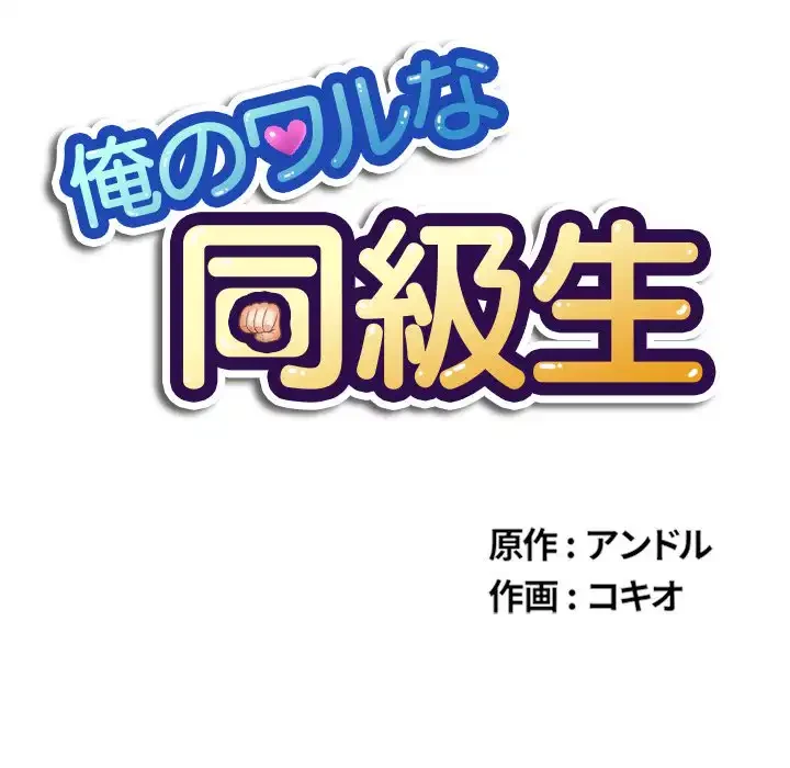 俺のワルな同級生 第93話 - 50