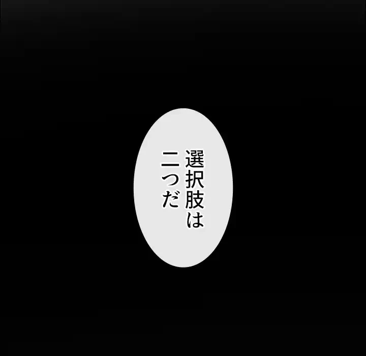 俺のワルな同級生 第93話 - 68