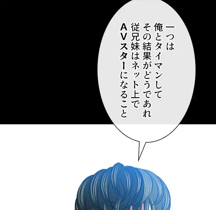 俺のワルな同級生 第93話 - 71