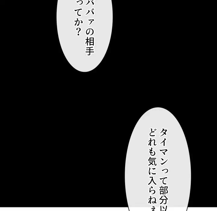 俺のワルな同級生 第93話 - 75