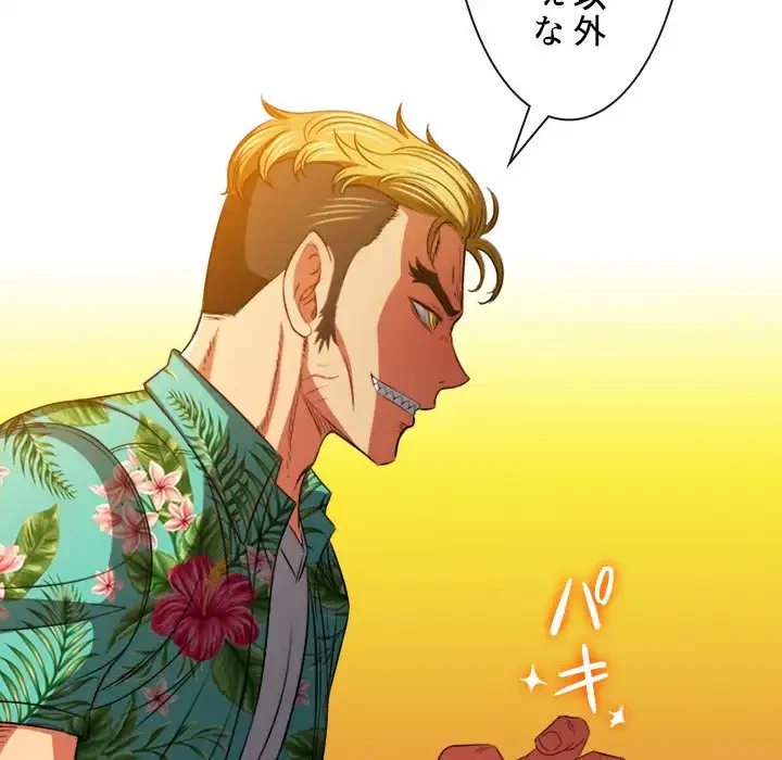 俺のワルな同級生 第93話 - 76