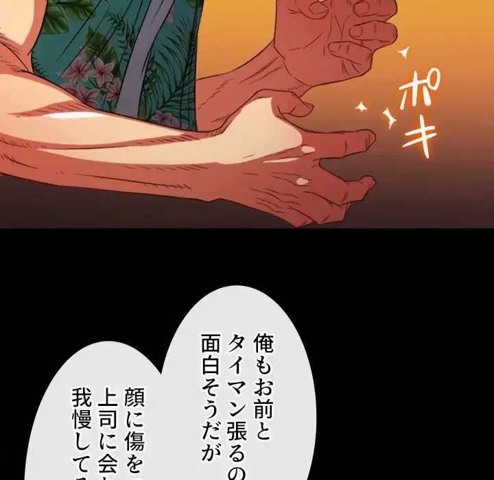 俺のワルな同級生 第93話 - 77