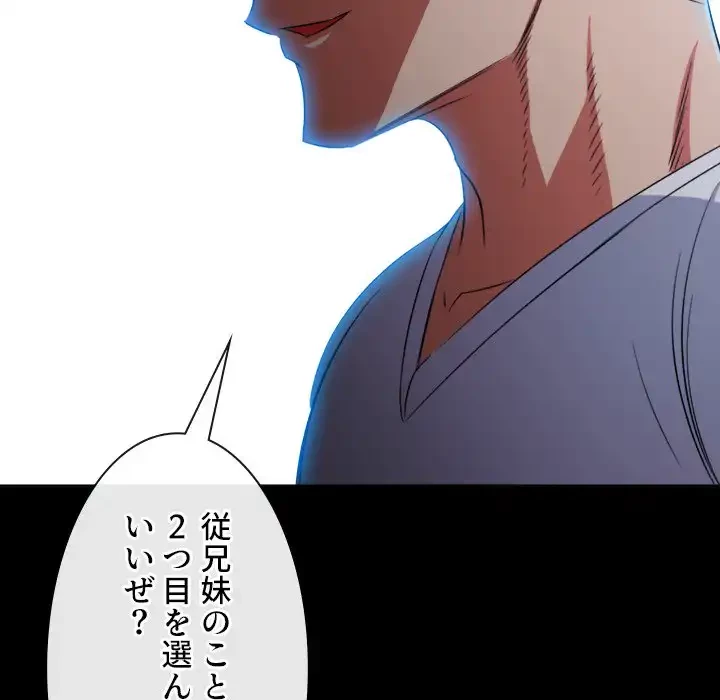 俺のワルな同級生 第93話 - 79