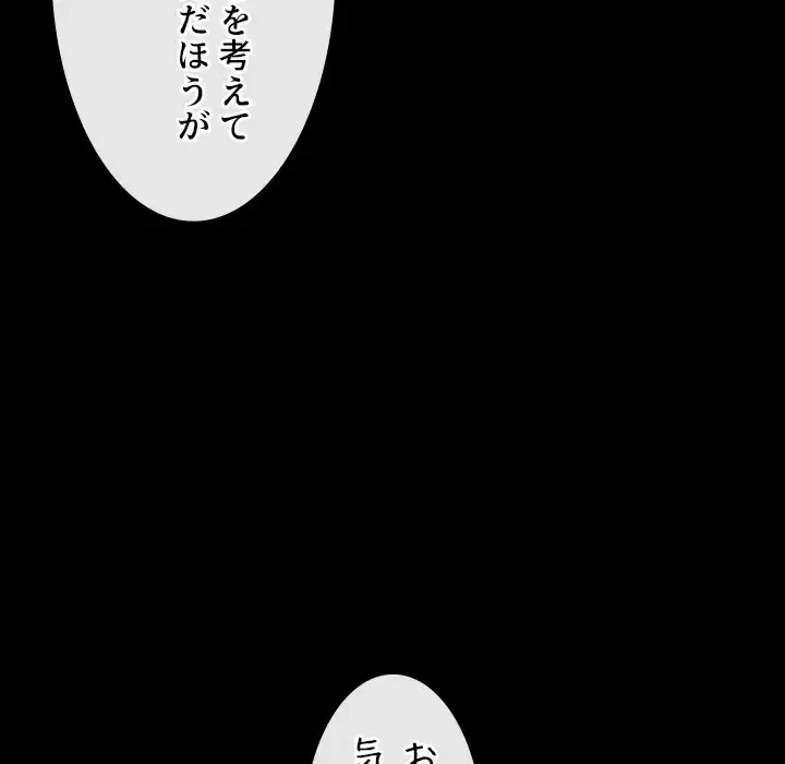 俺のワルな同級生 第93話 - 80