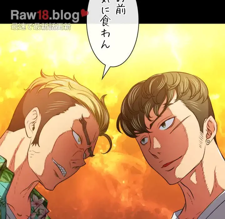 俺のワルな同級生 第93話 - 81