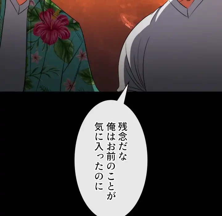 俺のワルな同級生 第93話 - 82