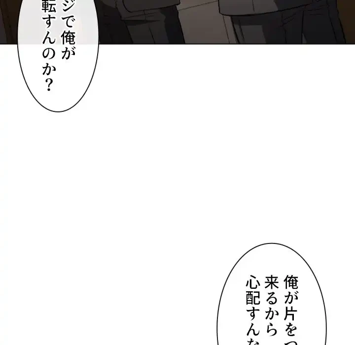 俺のワルな同級生 第93話 - 90