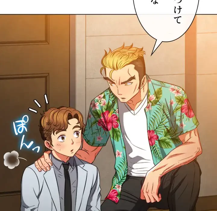 俺のワルな同級生 第93話 - 91