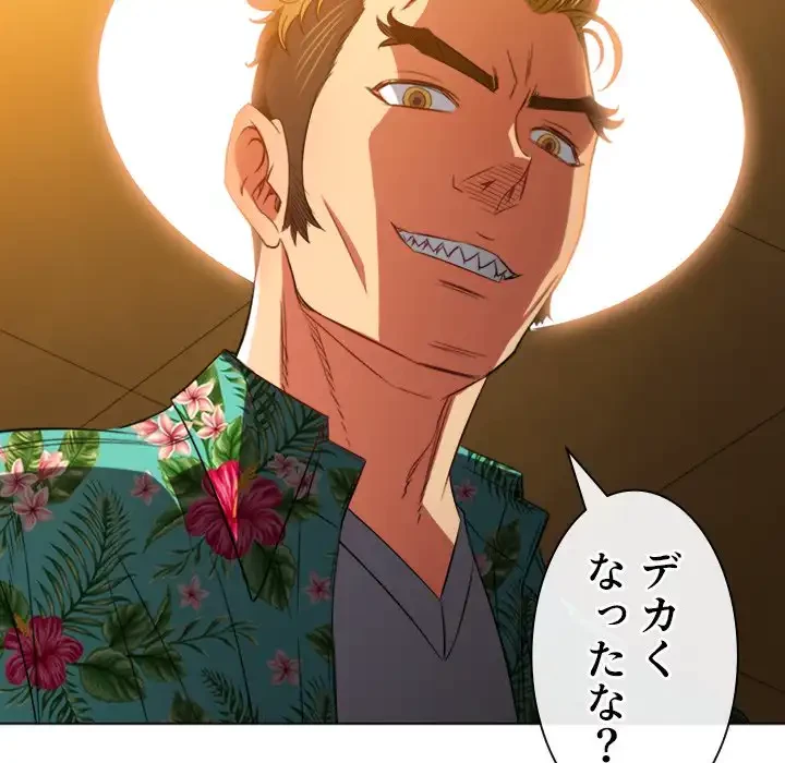 俺のワルな同級生 第93話 - 95