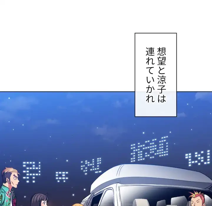 俺のワルな同級生 第93話 - 99