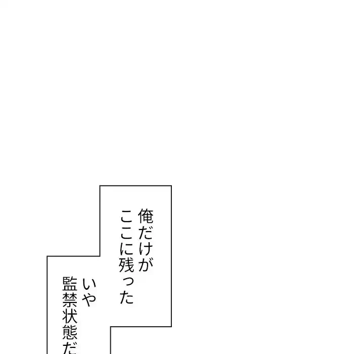 俺のワルな同級生 第93話 - 101