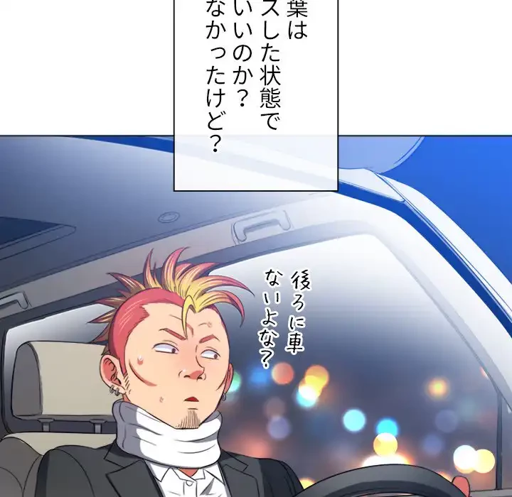 俺のワルな同級生 第93話 - 106