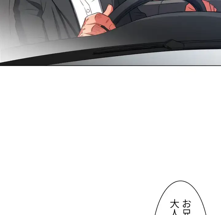 俺のワルな同級生 第93話 - 107