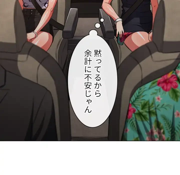 俺のワルな同級生 第93話 - 109