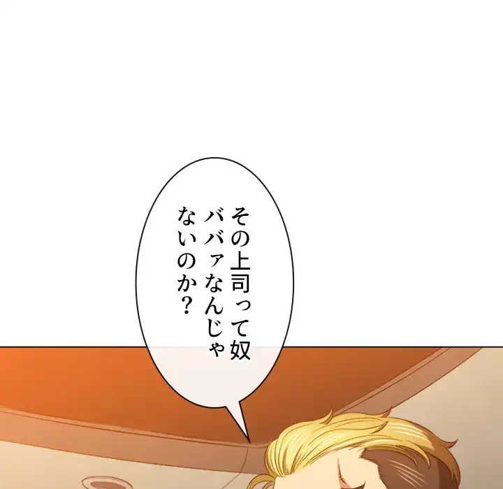 俺のワルな同級生 第93話 - 110