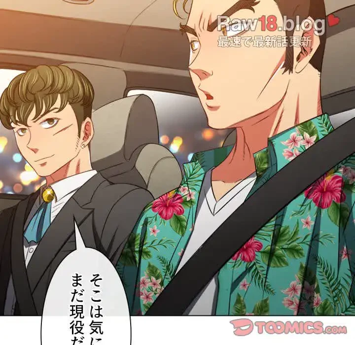 俺のワルな同級生 第93話 - 111