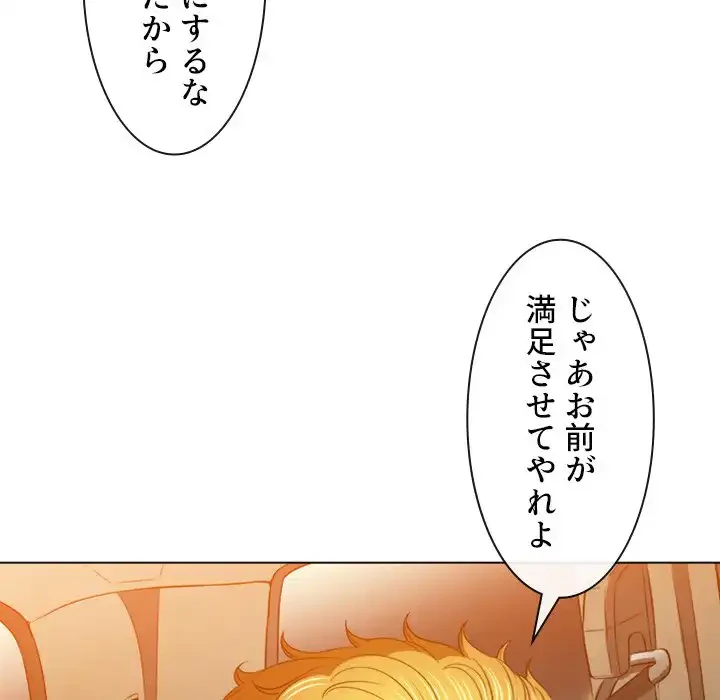 俺のワルな同級生 第93話 - 112