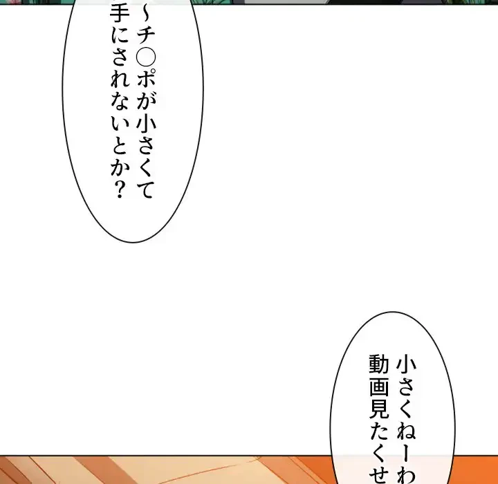 俺のワルな同級生 第93話 - 114