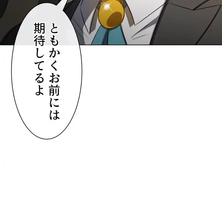 俺のワルな同級生 第93話 - 116