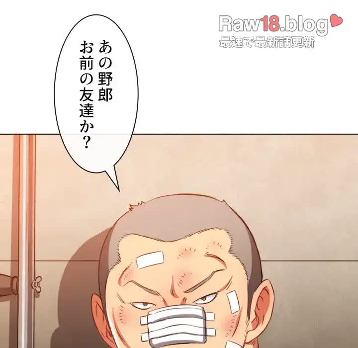 俺のワルな同級生 第93話 - 119