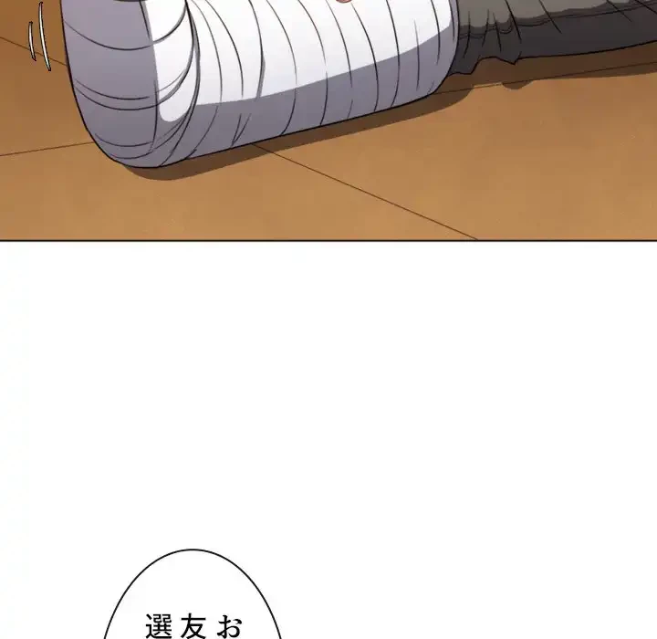 俺のワルな同級生 第93話 - 124