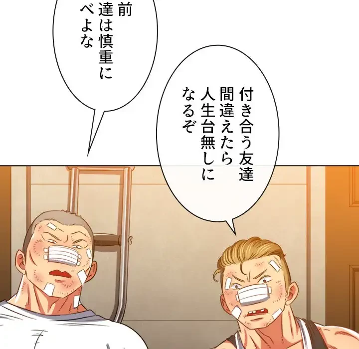 俺のワルな同級生 第93話 - 125